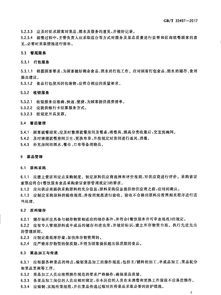 《GB/T 3497-2017 餐飲企業(yè)質(zhì)量管理規(guī)范》 構建餐飲企業(yè)管理的新基石