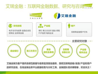 2014上半年中國互聯網金融流量變化趨勢深度解讀